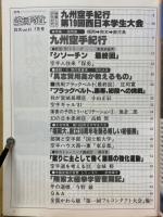 月刊空手道　1981年7月号