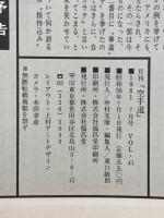 月刊空手道　1981年7月号