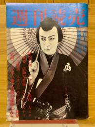 週刊読売　1975年7月号