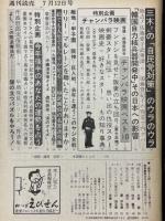 週刊読売　1975年7月号