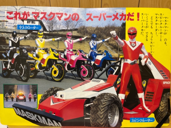 光戦隊マスクマン2 / 古本、中古本、古書籍の通販は「日本の
