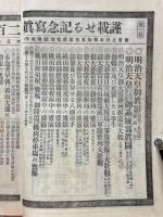 実業之日本　臨時増刊　御大葬記念写真
