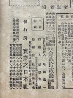 実業之日本　臨時増刊　御大葬記念写真