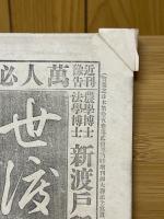 実業之日本　臨時増刊　御大葬記念写真