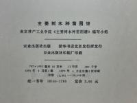 主要樹木種苗図譜