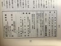 郷土研究　上方　