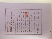 神道の根本研究 : 我が神典に表はれたる宗教的意義