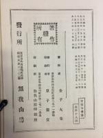 真宗の教義及其歴史