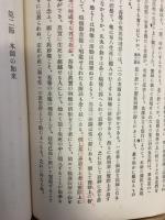 真宗の教義及其歴史
