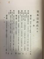 日本宗教史