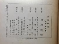 回教概論
