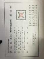 古事記新講義