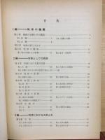 地学の新研究