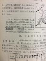 地学の新研究