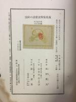 万葉集伝説歌謡の研究