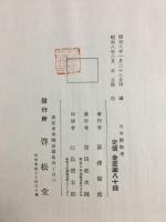 日本艶歌考