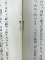 福井県敦賀港鎮座八幡神社誌