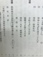 福井県敦賀港鎮座八幡神社誌