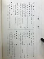 伏見町誌 : 全