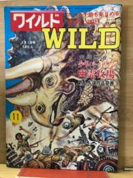 ワイルド 第11号