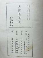 大阪文化史