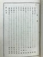 神道教師講習会講義録