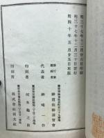 神道教師講習会講義録