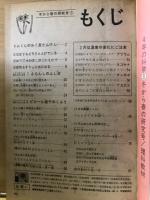 4年の科学　1969年3月