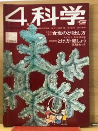 4年の科学1969年2月