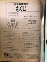 4年の科学1969年2月