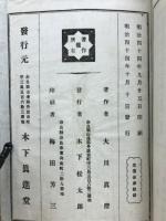 祝詞集　附録：葬儀