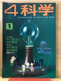 4年の科学1969年1月
