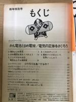 4年の科学1969年1月