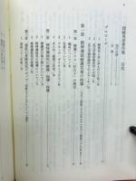 岡崎英彦著作集