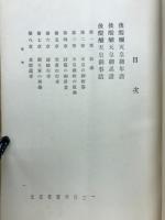 後醍醐天皇御史蹟