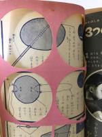 2年のかがく　1964年11号
