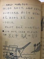 1年の学習 1966年1月