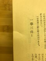 世界対照大日本全史