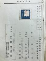 世界対照大日本全史