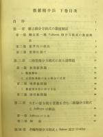 数値積分法