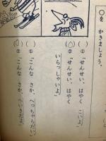 1年の学習 1966年3月