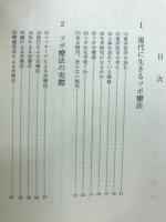 ツボ療法　経絡とツボ