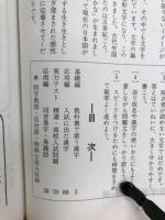 高校入試　漢字大演習