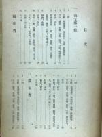 南支那文献目録