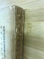 南支那文献目録