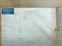 南支那文献目録