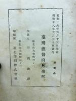 南支那文献目録