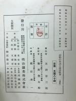 詔勅の聖訓と道徳教育