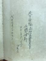 台門行要抄