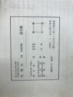 台門行要抄